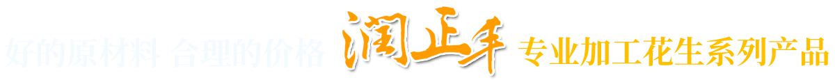 潤正豐